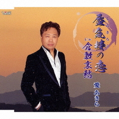 蜃気楼の恋