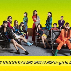 E-girls／別世界（CD+DVD）