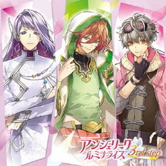 アンジェリーク　ルミナライズ　3rd　step