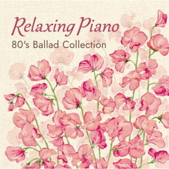 リラクシング・ピアノ～80’s　バラード・コレクション