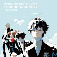 PERSONA　SUPER　LIVE　P－SOUND　WISH　2022　～交差する旅路～　LIVE　CD