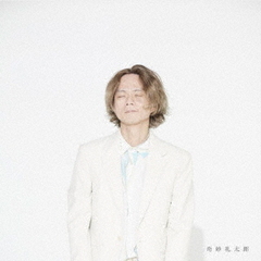 奇妙礼太郎 - 通販｜セブンネットショッピング