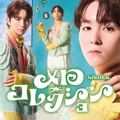 Lienel／メロ・コレクション（初回限定メンバーソロ盤（高岡ミロ ver.）／CD）（予約特典：シリアルナンバー ~2026年5月12日（火）23:59迄、セブンネット限定特典：L判ブロマイド (ソロ絵柄6種中ランダム1種) ）