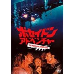 ポセイドン・アドベンチャー ＜期間限定生産＞（ＤＶＤ）