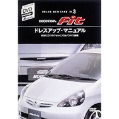 SHOGAKUKAN DVD MAGAZINES d vehicleBRAND NEW DARS ホンダ FIT ドレスアップ・マニュアル（ＤＶＤ）