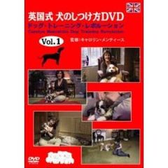 英国式 犬のしつけ方DVD Vol.1 ドッグ・トレーニング・レボルーション（ＤＶＤ）