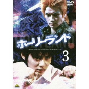 ホーリーランド Vol.3（ＤＶＤ）