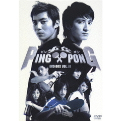 PING PONG ピンポン BOX II（ＤＶＤ）