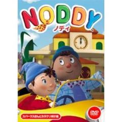 NODDY ノディ 15 スパークスさんとからくり時計編（ＤＶＤ）