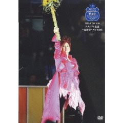 MISATO　V20　スタジアム伝説～最終章～NO　SIDE（ＤＶＤ）
