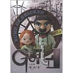 『人形劇ギルド』（ＤＶＤ）