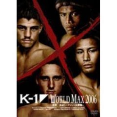 K-1 WORLD MAX 2006 ～世界一決定トーナメント決勝戦～（ＤＶＤ）