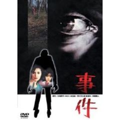 事件（ＤＶＤ）