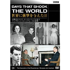 BBC 世界に衝撃を与えた日－28－～米ソ冷戦の被害者・ロ-ゼンバーグ夫妻とケンブリッジ・スパイグループの最後～（ＤＶＤ）