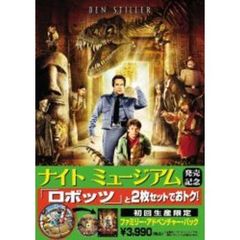 ファミリー・アドベンチャー・パック　「ナイトミュージアム」＋「ロボッツ＜特別編＞」（ＤＶＤ）