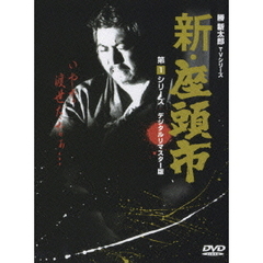 新・座頭市 第1シリーズ DVD-BOX（ＤＶＤ）