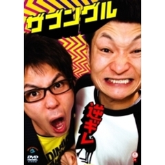 逆ギレ（ＤＶＤ）