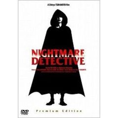 悪夢探偵　プレミアム・エディション（ＤＶＤ）
