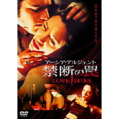 アーシア・アルジェント／禁断の罠（ＤＶＤ）