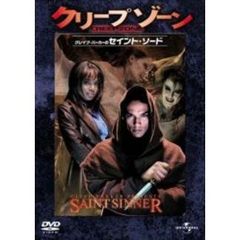 クリープゾーン：セイント・ソード（ＤＶＤ）