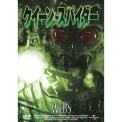 クイーン・スパイダー（ＤＶＤ）