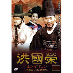 洪國榮 －ホン・グギョン－ DVD-BOX 4（ＤＶＤ）