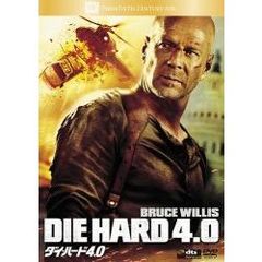 ダイ・ハード　4．0（ＤＶＤ）