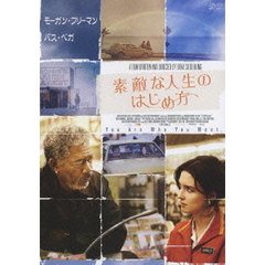 素敵な人生のはじめ方（ＤＶＤ）