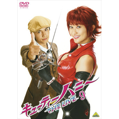 キューティーハニー THE LIVE 9（DVD） 通販｜セブンネットショッピング
