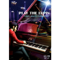 PLAY THE LUPIN  “clips × parts collection”（ＤＶＤ）