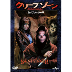 クリープゾーン：セイント・ソード（ＤＶＤ）