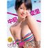 中島愛里/JK 卒業！（ＤＶＤ） 通販｜セブンネットショッピング