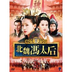 北魏馮太后 DVD-BOX II（ＤＶＤ）