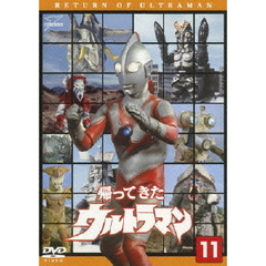 帰ってきたウルトラマン　Vol．11（ＤＶＤ）