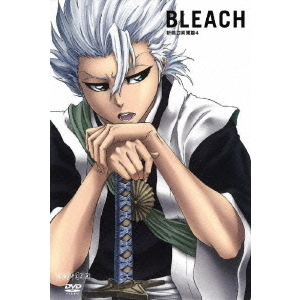 BLEACH ブリーチ 斬魄刀異聞篇 4（ＤＶＤ） 通販｜セブンネット