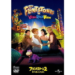 フリントストーン2／ビバ・ロック・ベガス（ＤＶＤ）