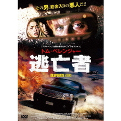 トム・べレンジャー　逃亡者（ＤＶＤ）
