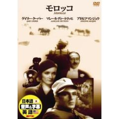 モロッコ（ＤＶＤ）