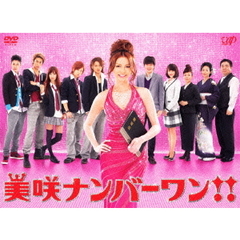 美咲ナンバーワン！！　DVD－BOX（ＤＶＤ）