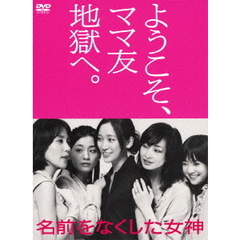 名前をなくした女神　DVD－BOX（ＤＶＤ）