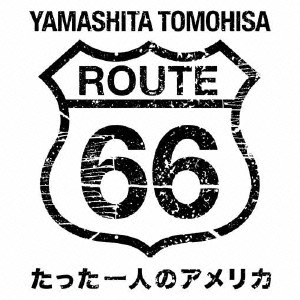 山下智久・ルート66 ～たった一人のアメリカ DVD-BOX