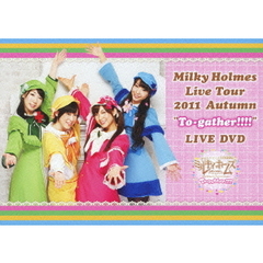 ミルキィホームズ／MilkyHolmes Live Tour 2011 Autumn “To-gather!!!!” LIVE DVD（ＤＶＤ）