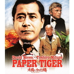 太陽にかける橋／ペーパー・タイガー（Ｂｌｕ－ｒａｙ　Ｄｉｓｃ）