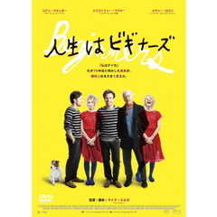 人生はビギナーズ（ＤＶＤ）
