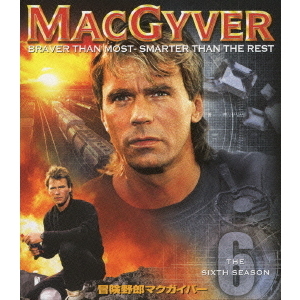 冒険野郎マクガイバー シーズン 6 ＜トク選BOX＞（ＤＶＤ）