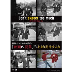 あまり期待するな（ＤＶＤ）