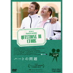 ハートの問題（ＤＶＤ）