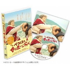 ペコロスの母に会いに行く（ＤＶＤ）