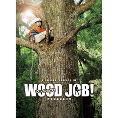 邦画 WOOD JOB!～神去なあなあ日常～ Blu-ray 豪華大木エディション