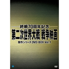 第二次世界大戦 戦争映画傑作シリーズ DVD-BOX Vol.1（ＤＶＤ）